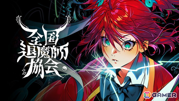 Web漫画発の美麗なビジュアルを活かしたオカルトアドベンチャーゲーム「全国退魔師協会」の早期アクセスがSteamにて本日18時より開始！の画像1