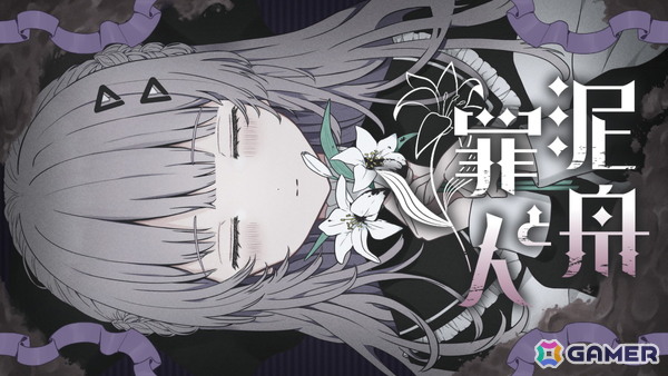 ハッピーエンドが用意されていない日常崩壊サスペンス×デスゲームADV「泥舟と罪人」のSteamストアページが公開！の画像1