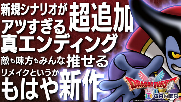 HD-2D版「ドラゴンクエスト I＆II」20％オフの初セールが開催！りゅうおう様が直接訴えかけるWEB CMも公開の画像1
