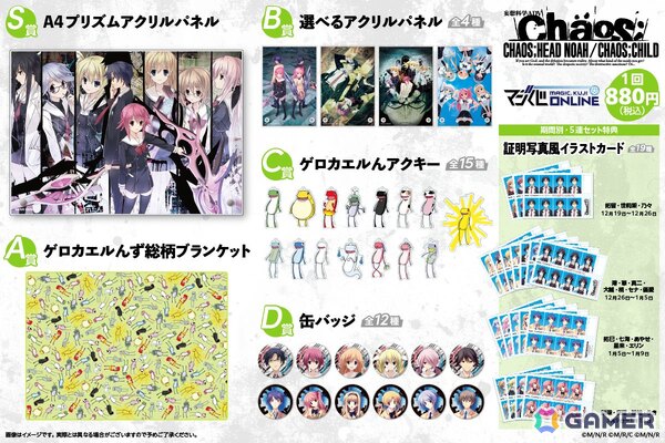 「CHAOS;HEAD NOAH/CHAOS;CHILD オンラインくじ」が販売中！「CHAOS;CHILD」ビジュアルのプリズムアクリルパネルやゲロカエルんずグッズなどが登場の画像2