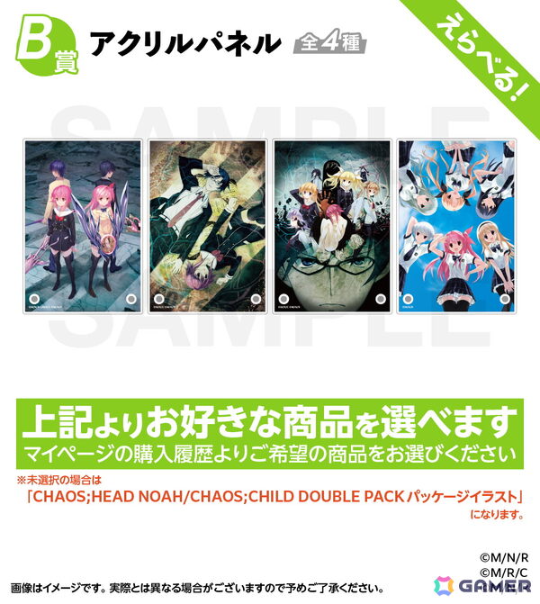 「CHAOS;HEAD NOAH/CHAOS;CHILD オンラインくじ」が販売中！「CHAOS;CHILD」ビジュアルのプリズムアクリルパネルやゲロカエルんずグッズなどが登場の画像5