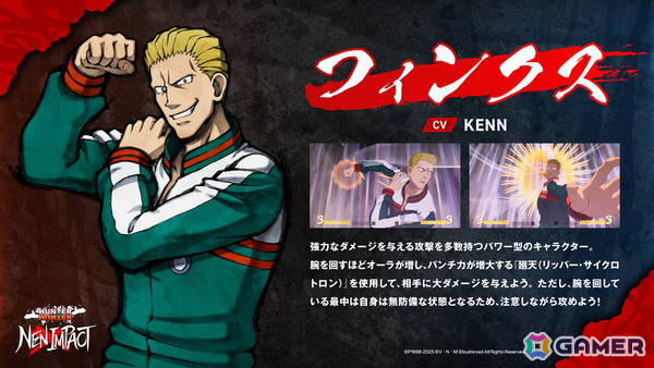 「HUNTER×HUNTER NEN×IMPACT」パワー型のキャラクター「フィンクス」が12月25日に参戦！「ジャンプフェスタ2026」では世界最速試遊もの画像1
