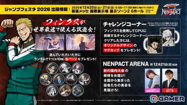 「HUNTER×HUNTER NEN×IMPACT」パワー型のキャラクター「フィンクス」が12月25日に参戦！「ジャンプフェスタ2026」では世界最速試遊もの画像3