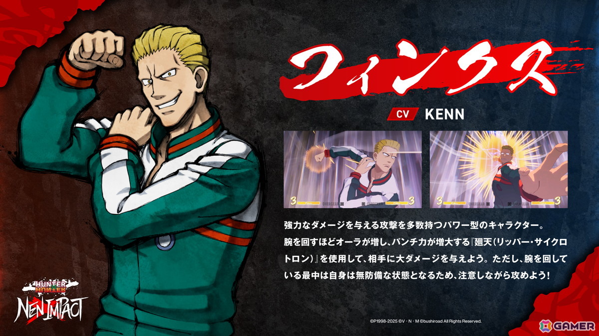 HUNTER×HUNTER NEN×IMPACT」パワー型のキャラクター「フィンクス」が12