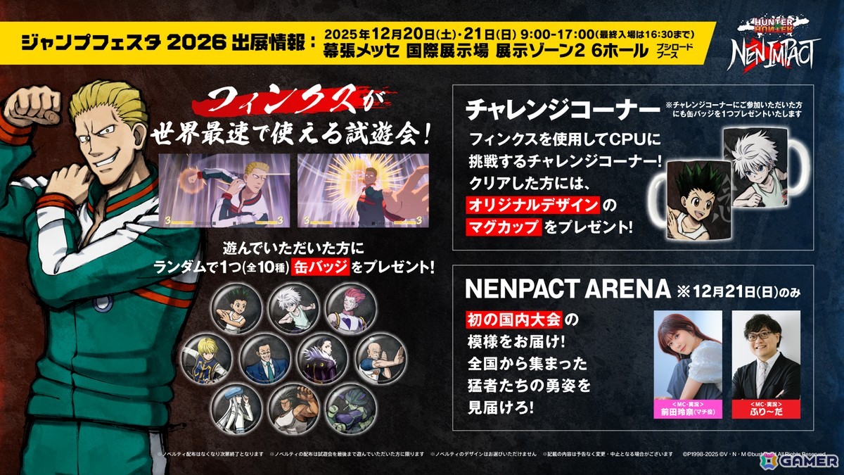 「HUNTER×HUNTER NEN×IMPACT」パワー型のキャラクター「フィンクス」が12月25日に参戦！「ジャンプフェスタ2026」では世界最速試遊もの画像