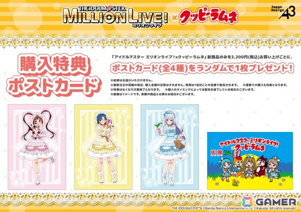 「アイドルマスター ミリオンライブ！」×「クッピーラムネ」コラボグッズが登場！亜利沙、百合子、紬は描き下ろしの等身イラストもの画像3