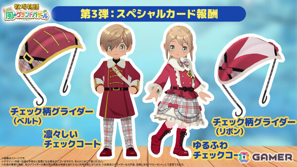 「牧場物語 Let's！風のグランドバザール」20％オフセールが開催！ゆるふわチェックコートなどの新衣装＆グライダーがもらえる「スペシャルカード3」も追加の画像2