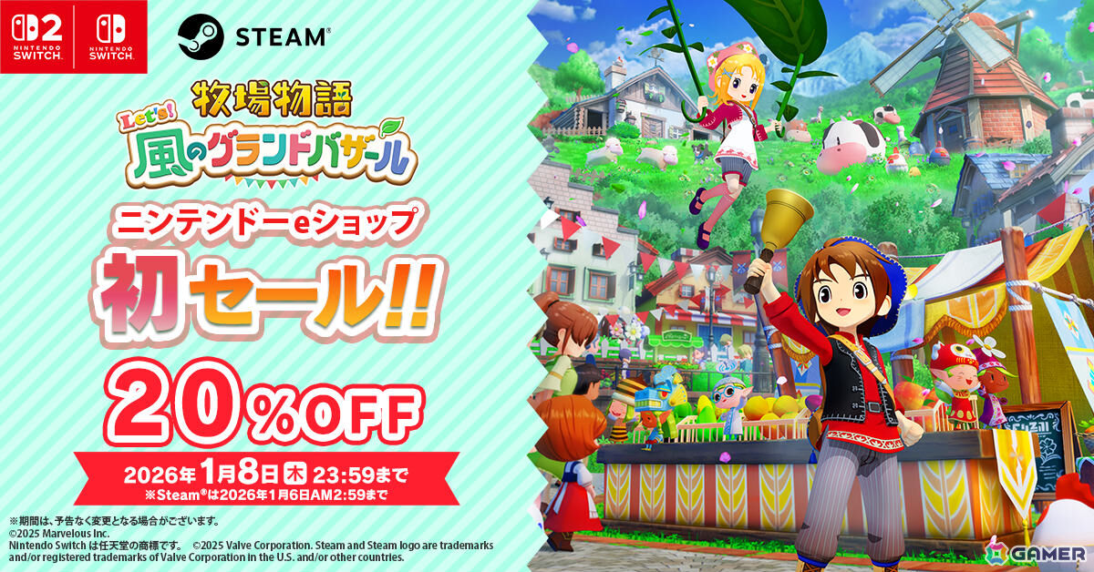 「牧場物語 Let's！風のグランドバザール」20％オフセールが開催！ゆるふわチェックコートなどの新衣装＆グライダーがもらえる「スペシャルカード3」も追加の画像