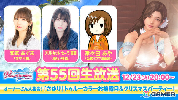 「DEAD OR ALIVE XVV」さゆり（CV：和氣あず未）のトゥルーカラーアップデートが12月25日に配信！の画像1