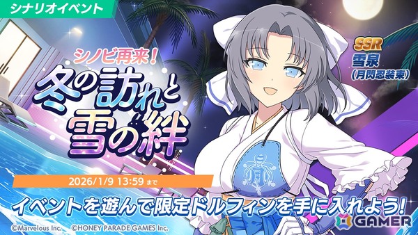 「ドルフィンウェーブ」×「閃乱カグラ」コラボで雪不帰、雪泉が登場！の画像5