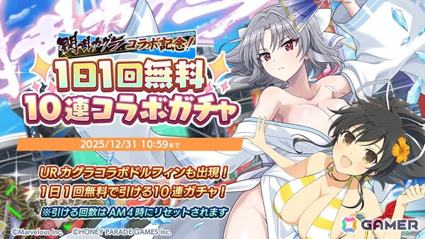 「ドルフィンウェーブ」×「閃乱カグラ」コラボで雪不帰、雪泉が登場！の画像7