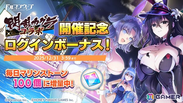 「ドルフィンウェーブ」×「閃乱カグラ」コラボで雪不帰、雪泉が登場！の画像8