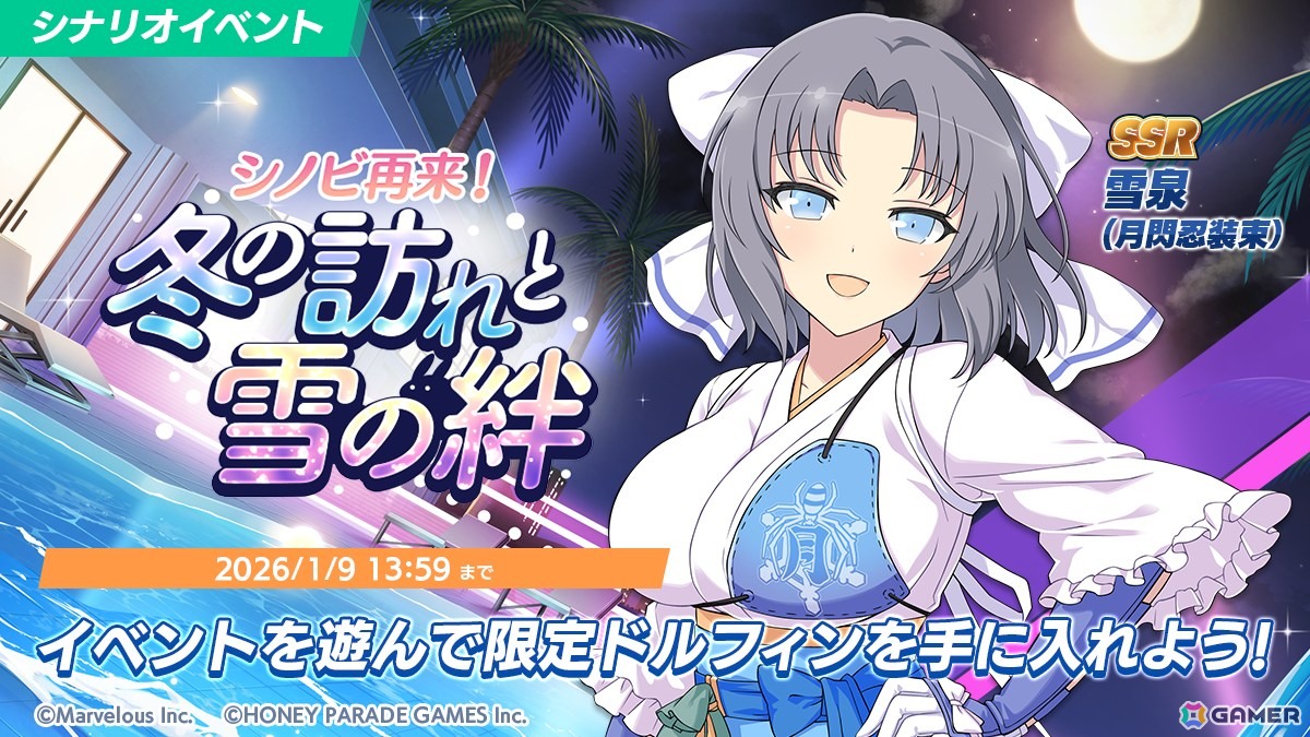 「ドルフィンウェーブ」×「閃乱カグラ」コラボで雪不帰、雪泉が登場！の画像