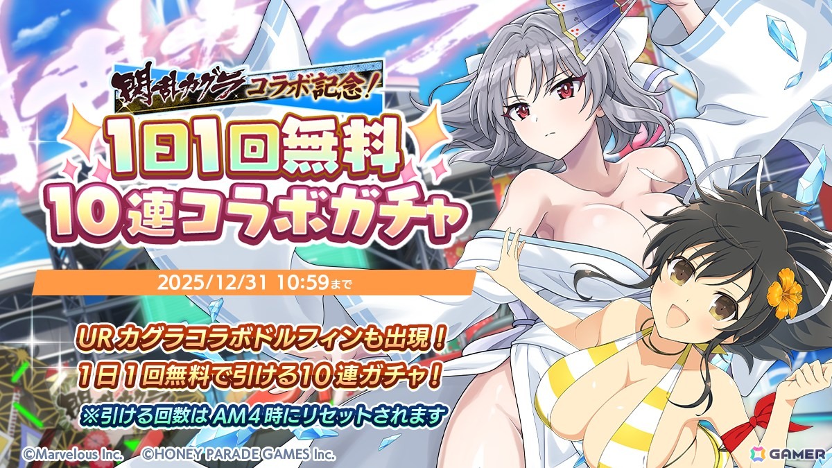 「ドルフィンウェーブ」×「閃乱カグラ」コラボで雪不帰、雪泉が登場！の画像
