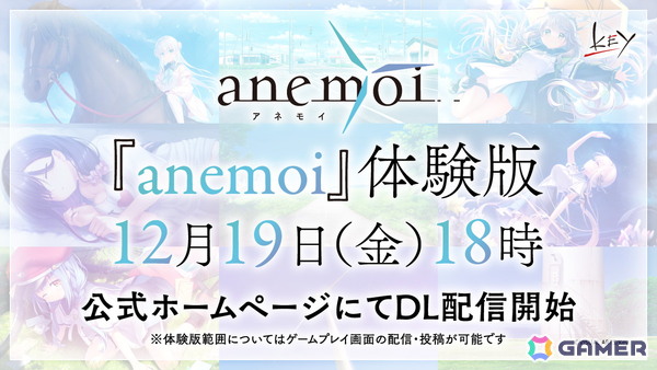 Key新作「anemoi」の体験版が配信！はるか北の地・真澄町を舞台にヒロインや友人たちと交流していく恋愛アドベンチャーゲームの画像1