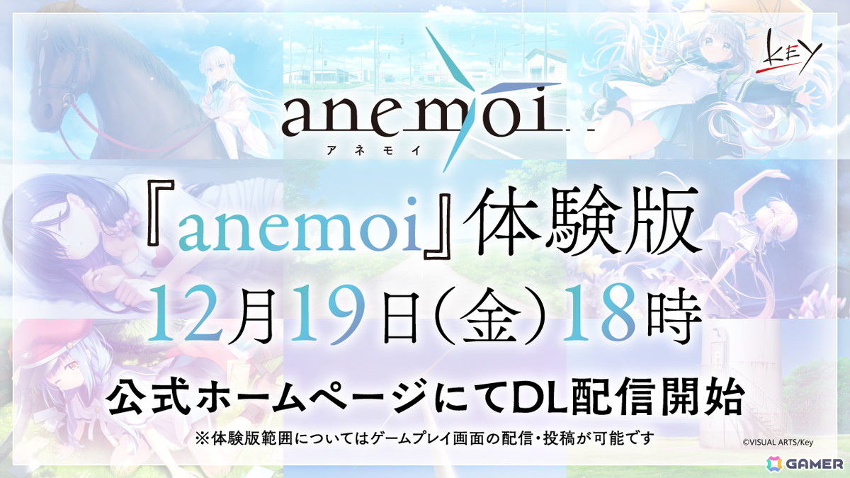Key新作「anemoi」の体験版が配信！はるか北の地・真澄町を舞台にヒロインや友人たちと交流していく恋愛アドベンチャーゲームの画像