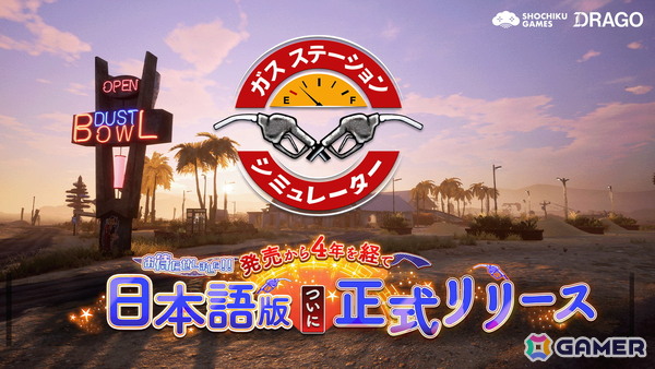 ガソリンスタンド経営ゲーム「ガスステーションシミュレーター」のSteam日本語版が50％オフで正式リリース！の画像1