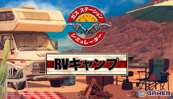 ガソリンスタンド経営ゲーム「ガスステーションシミュレーター」のSteam日本語版が50％オフで正式リリース！の画像6