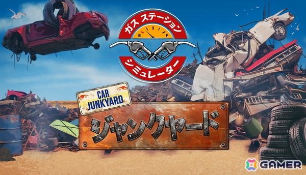 ガソリンスタンド経営ゲーム「ガスステーションシミュレーター」のSteam日本語版が50％オフで正式リリース！の画像