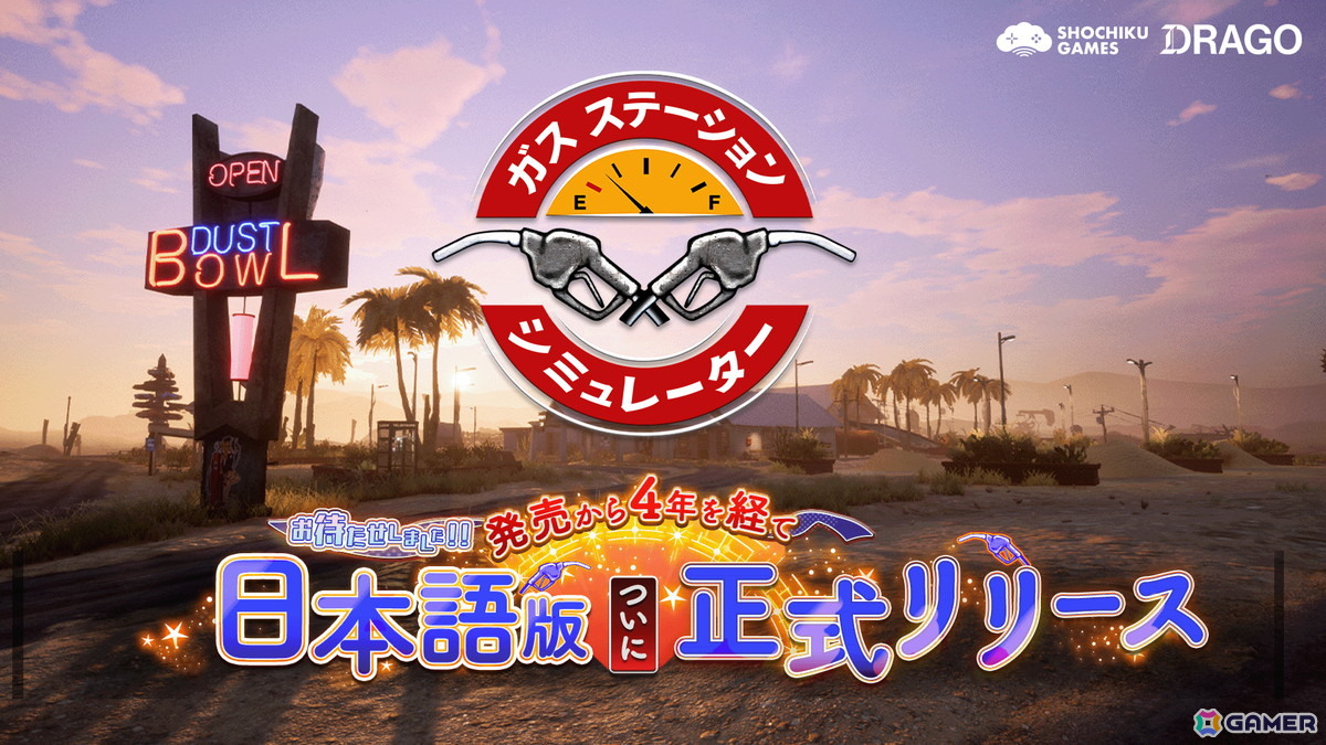 ガソリンスタンド経営ゲーム「ガスステーションシミュレーター」のSteam日本語版が50％オフで正式リリース！の画像