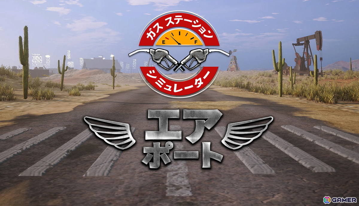 ガソリンスタンド経営ゲーム「ガスステーションシミュレーター」のSteam日本語版が50％オフで正式リリース！の画像10