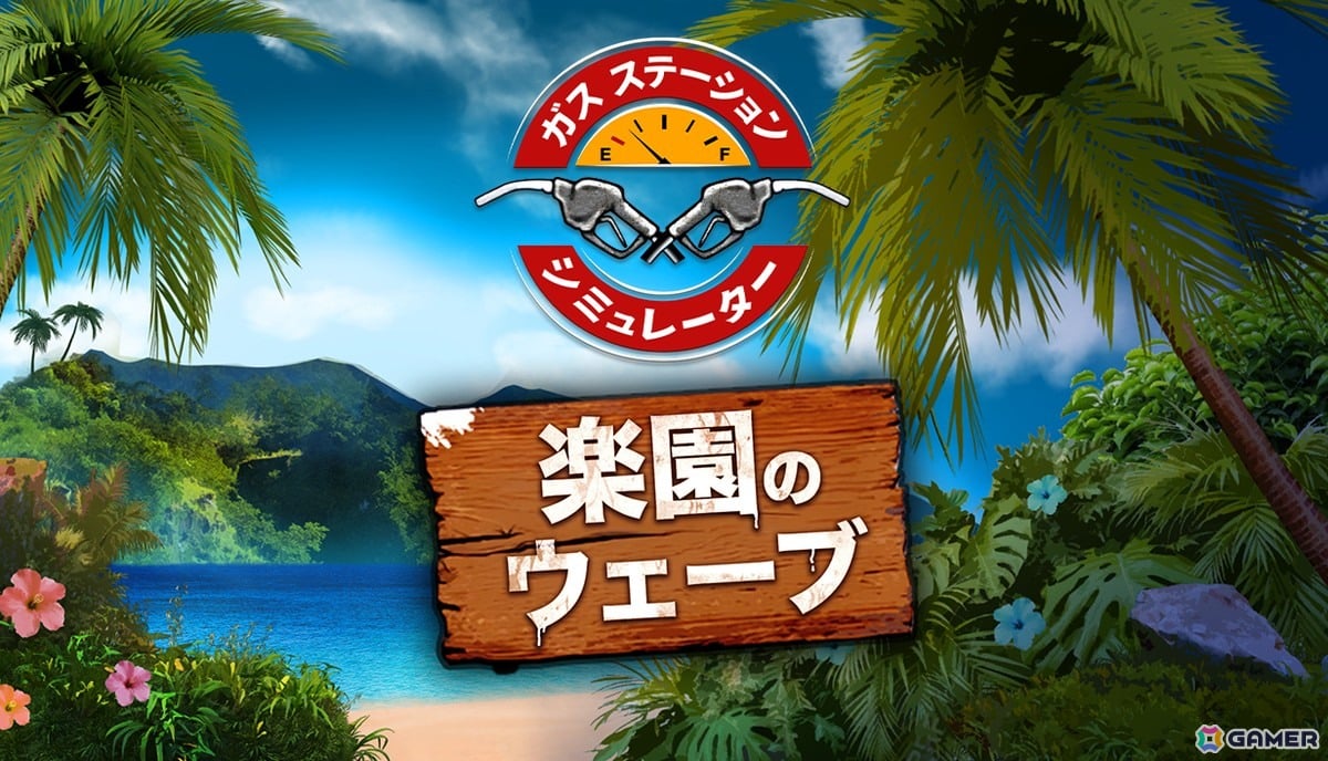 ガソリンスタンド経営ゲーム「ガスステーションシミュレーター」のSteam日本語版が50％オフで正式リリース！の画像9
