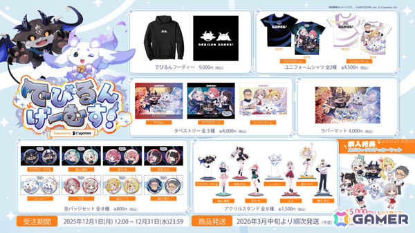 「でびるんげーむす！Supported by Cygames」のレポートが公開！でびでび・でびるさん、ルンルンさんのチームが3タイトルで真剣勝負の画像16