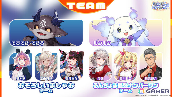 「でびるんげーむす！Supported by Cygames」のレポートが公開！でびでび・でびるさん、ルンルンさんのチームが3タイトルで真剣勝負の画像2
