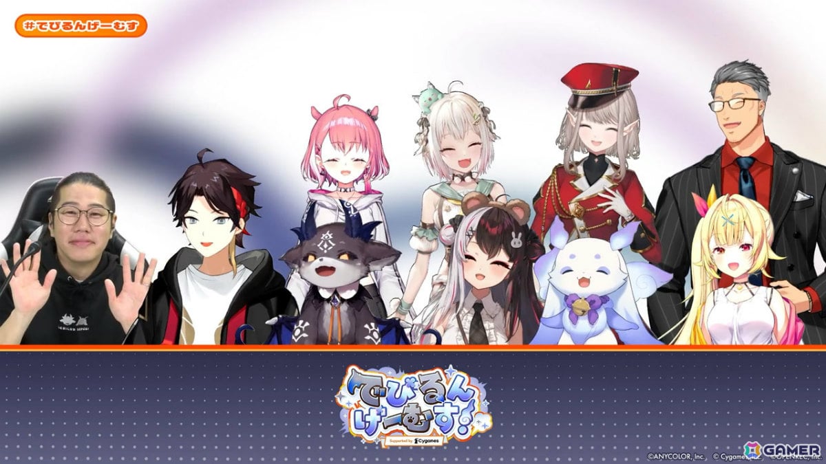 「でびるんげーむす！Supported by Cygames」のレポートが公開！でびでび・でびるさん、ルンルンさんのチームが3タイトルで真剣勝負の画像