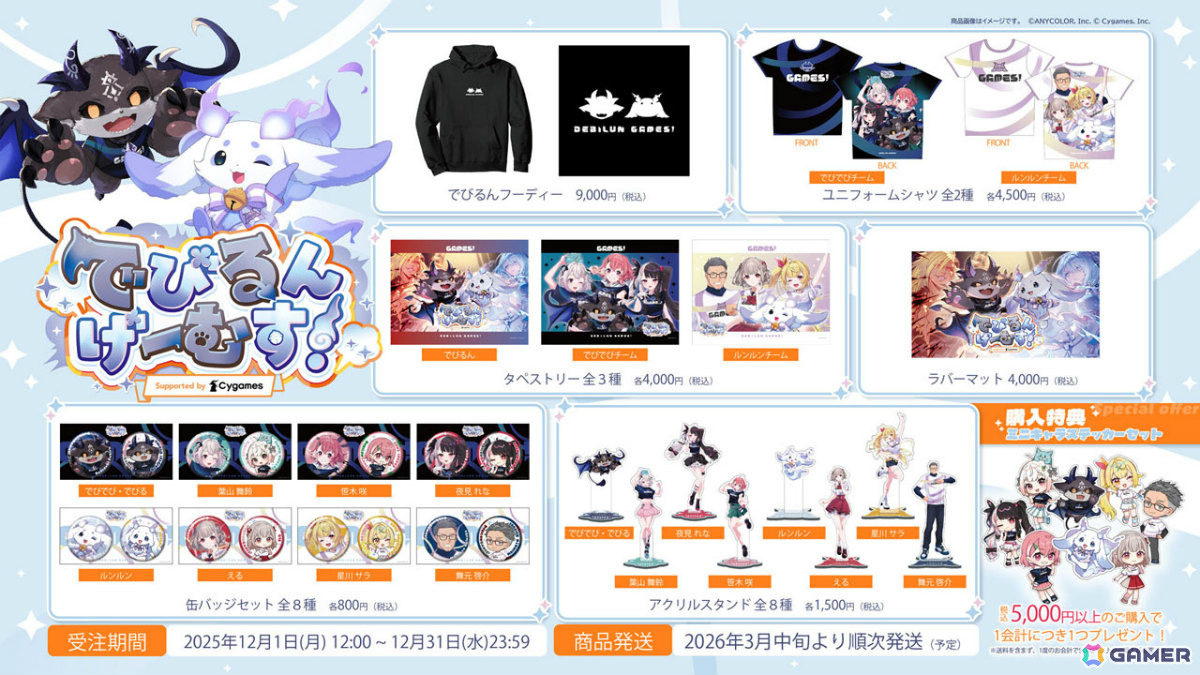 「でびるんげーむす！Supported by Cygames」のレポートが公開！でびでび・でびるさん、ルンルンさんのチームが3タイトルで真剣勝負の画像