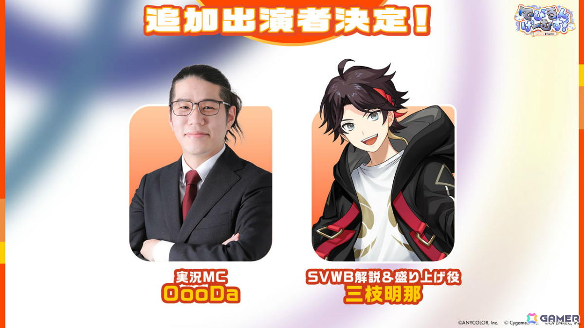 「でびるんげーむす！Supported by Cygames」のレポートが公開！でびでび・でびるさん、ルンルンさんのチームが3タイトルで真剣勝負の画像