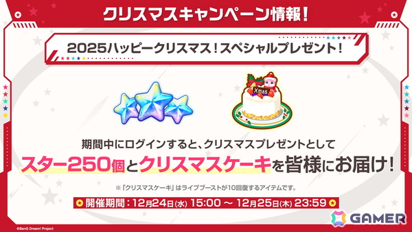 「ガルパ」ポピパのカバー楽曲「恋人がサンタクロース」追加やOSTER projectとのタイアップ情報などが公開！の画像1