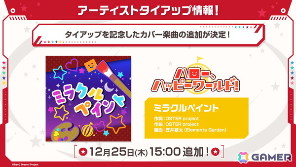 「ガルパ」ポピパのカバー楽曲「恋人がサンタクロース」追加やOSTER projectとのタイアップ情報などが公開！の画像10