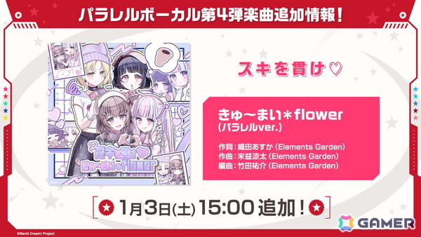 「ガルパ」ポピパのカバー楽曲「恋人がサンタクロース」追加やOSTER projectとのタイアップ情報などが公開！の画像11