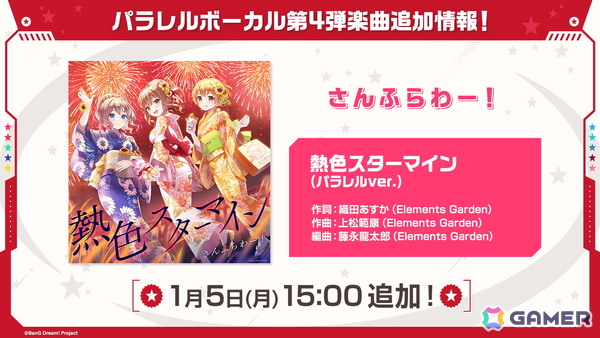 「ガルパ」ポピパのカバー楽曲「恋人がサンタクロース」追加やOSTER projectとのタイアップ情報などが公開！の画像13