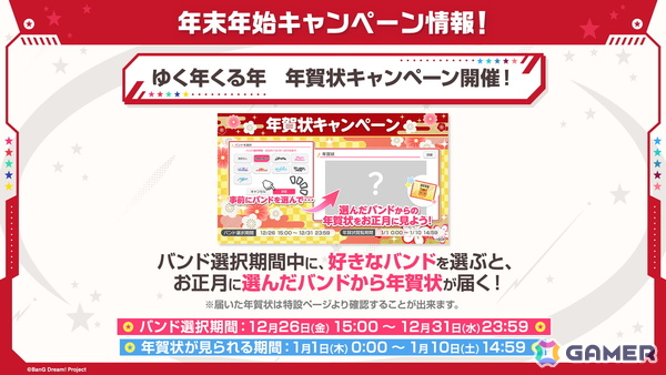 「ガルパ」ポピパのカバー楽曲「恋人がサンタクロース」追加やOSTER projectとのタイアップ情報などが公開！の画像3