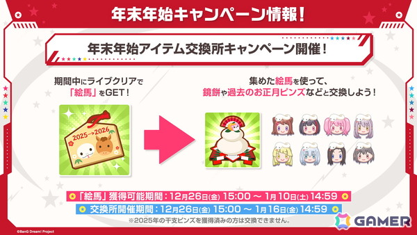 「ガルパ」ポピパのカバー楽曲「恋人がサンタクロース」追加やOSTER projectとのタイアップ情報などが公開！の画像4