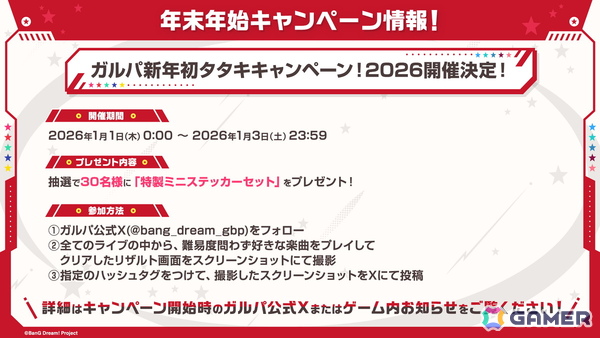 「ガルパ」ポピパのカバー楽曲「恋人がサンタクロース」追加やOSTER projectとのタイアップ情報などが公開！の画像6
