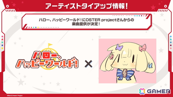 「ガルパ」ポピパのカバー楽曲「恋人がサンタクロース」追加やOSTER projectとのタイアップ情報などが公開！の画像7