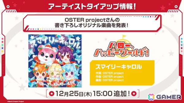 「ガルパ」ポピパのカバー楽曲「恋人がサンタクロース」追加やOSTER projectとのタイアップ情報などが公開！の画像8
