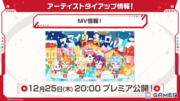 「ガルパ」ポピパのカバー楽曲「恋人がサンタクロース」追加やOSTER projectとのタイアップ情報などが公開！の画像9