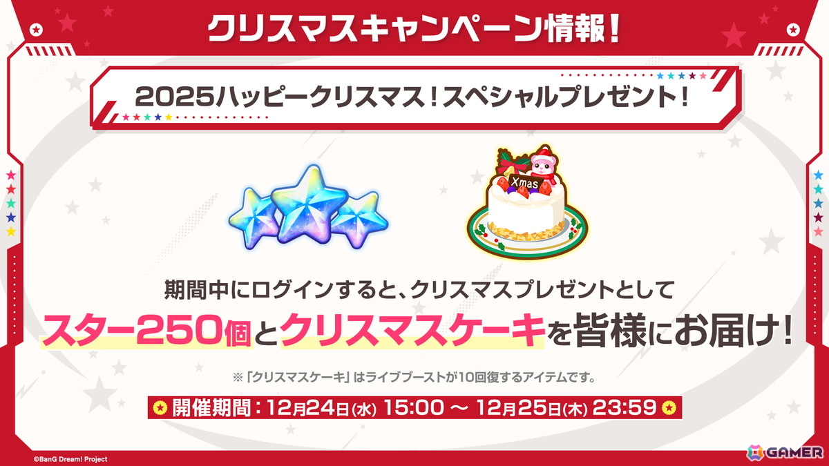 「ガルパ」ポピパのカバー楽曲「恋人がサンタクロース」追加やOSTER projectとのタイアップ情報などが公開！の画像1
