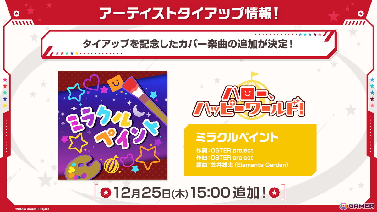 「ガルパ」ポピパのカバー楽曲「恋人がサンタクロース」追加やOSTER projectとのタイアップ情報などが公開！の画像10