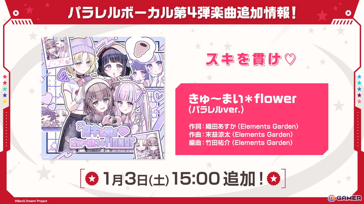 「ガルパ」ポピパのカバー楽曲「恋人がサンタクロース」追加やOSTER projectとのタイアップ情報などが公開！の画像11
