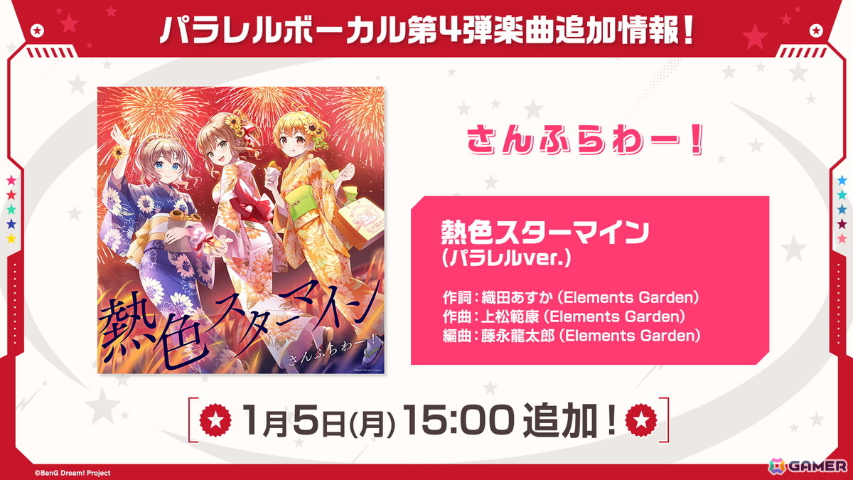 「ガルパ」ポピパのカバー楽曲「恋人がサンタクロース」追加やOSTER projectとのタイアップ情報などが公開！の画像13