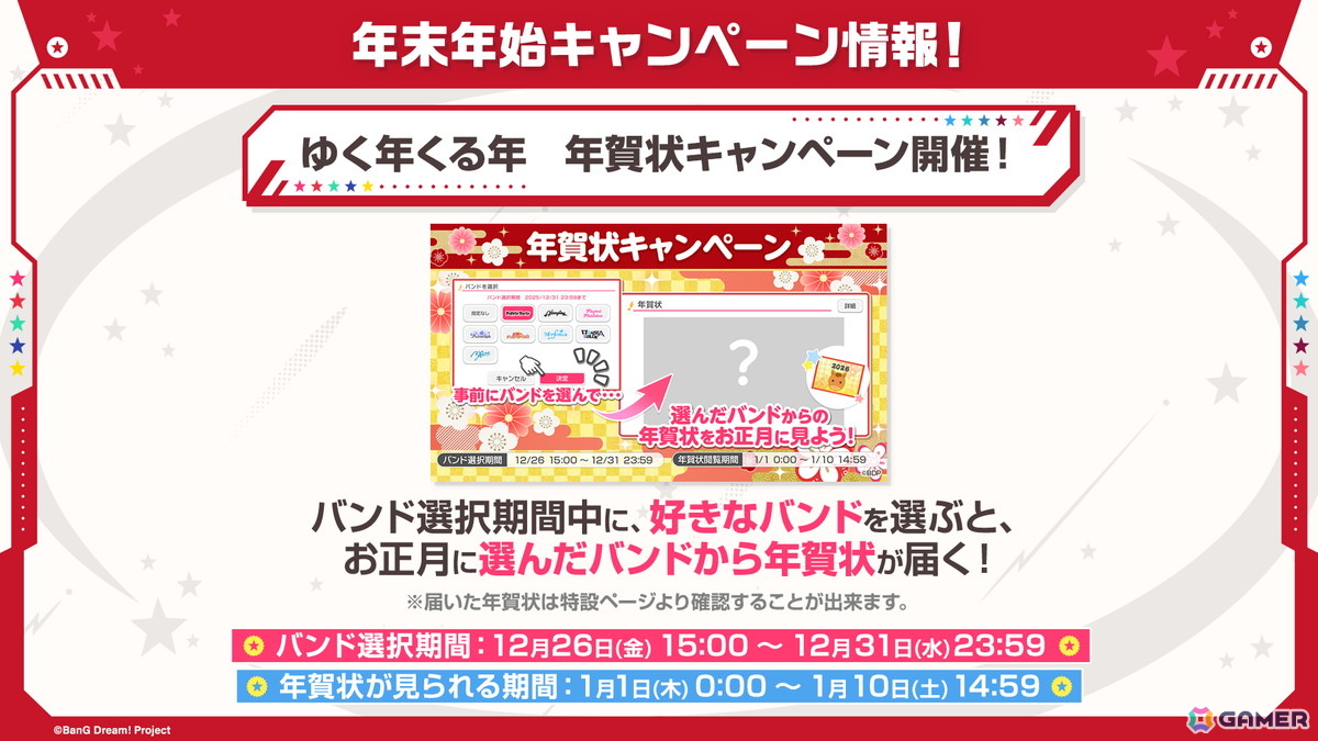 「ガルパ」ポピパのカバー楽曲「恋人がサンタクロース」追加やOSTER projectとのタイアップ情報などが公開！の画像3