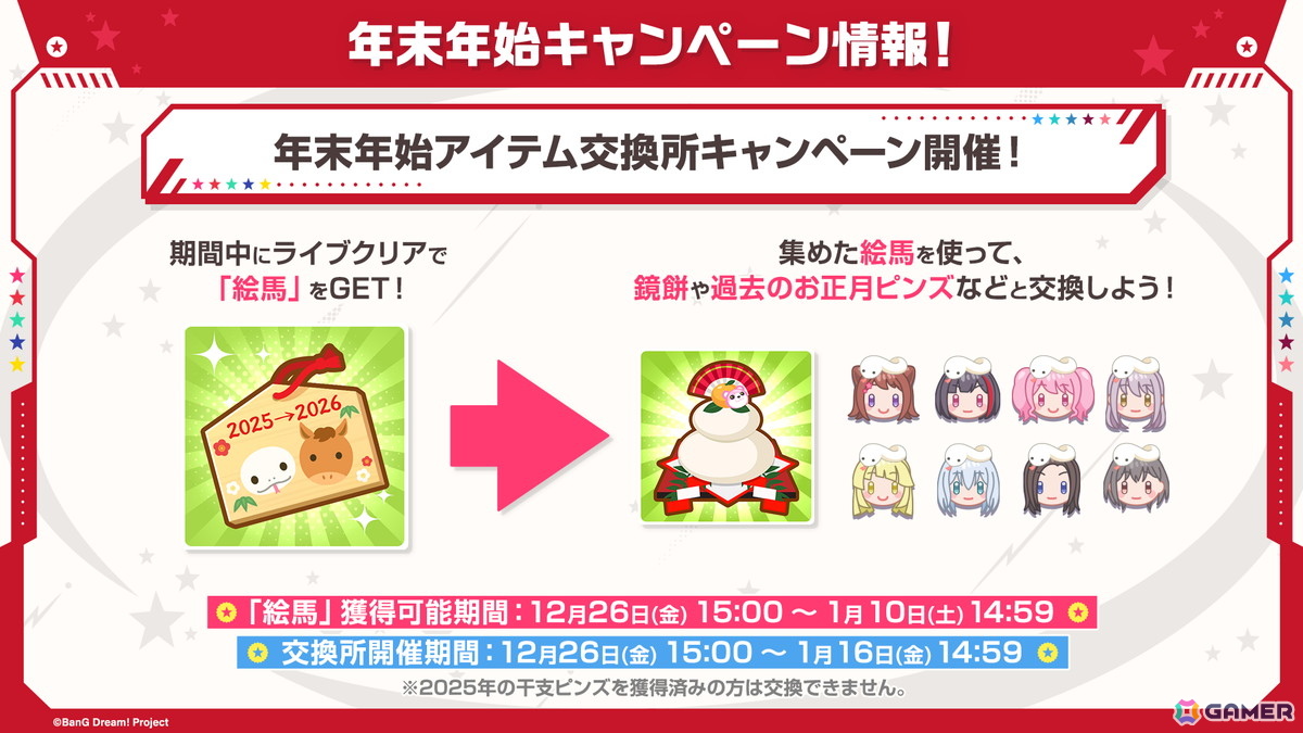 「ガルパ」ポピパのカバー楽曲「恋人がサンタクロース」追加やOSTER projectとのタイアップ情報などが公開！の画像4