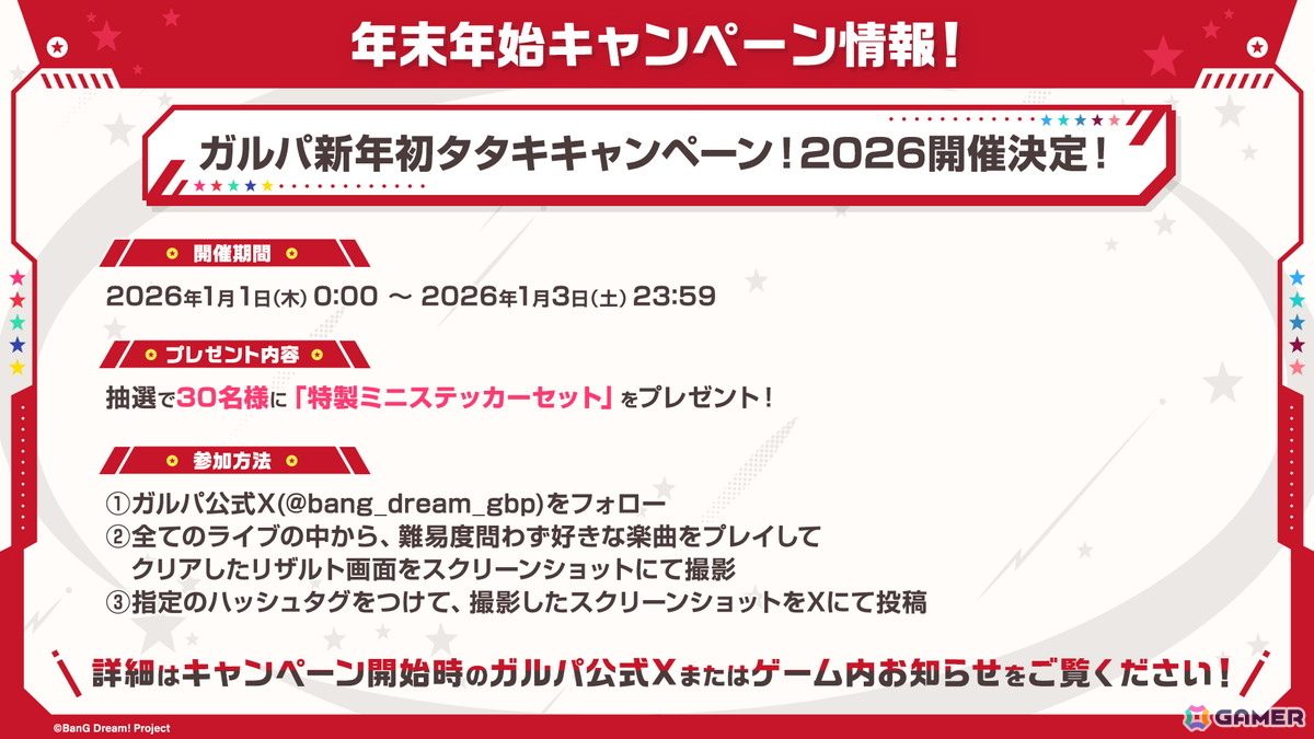 「ガルパ」ポピパのカバー楽曲「恋人がサンタクロース」追加やOSTER projectとのタイアップ情報などが公開！の画像6