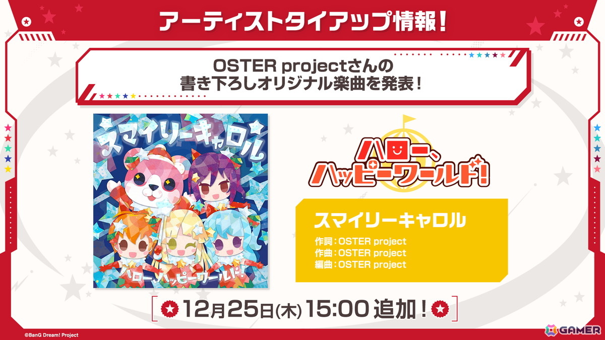 「ガルパ」ポピパのカバー楽曲「恋人がサンタクロース」追加やOSTER projectとのタイアップ情報などが公開！の画像8