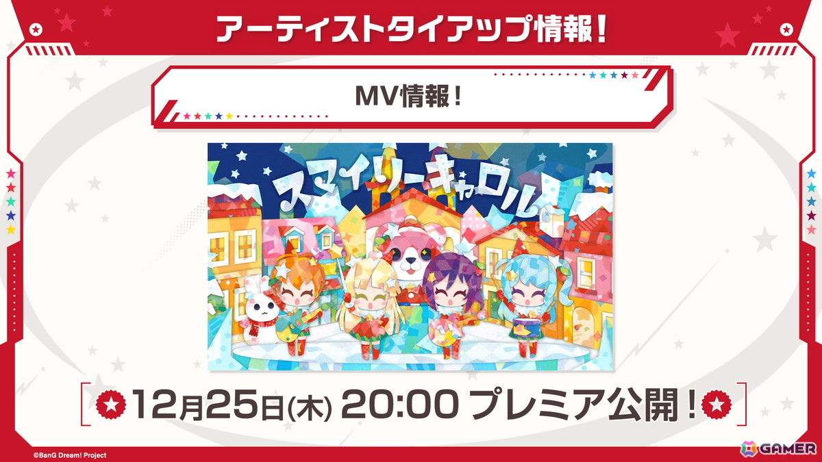 「ガルパ」ポピパのカバー楽曲「恋人がサンタクロース」追加やOSTER projectとのタイアップ情報などが公開！の画像9